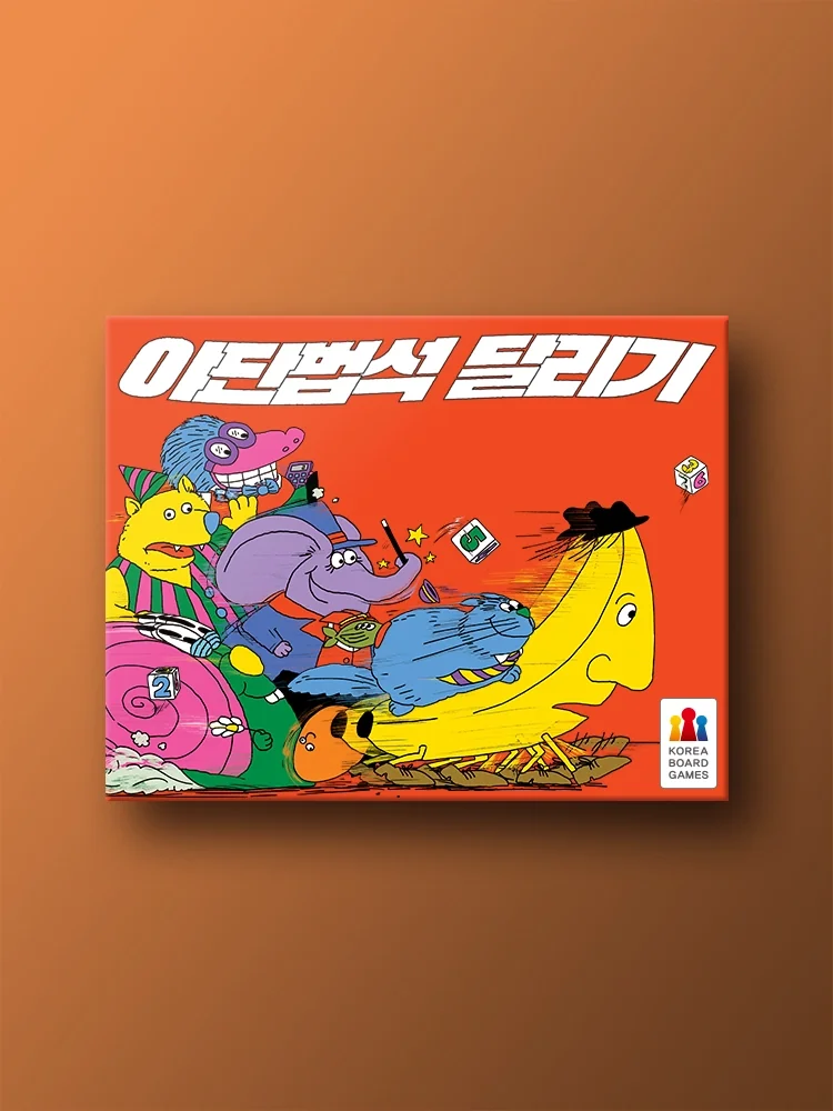 야단법석 달리기